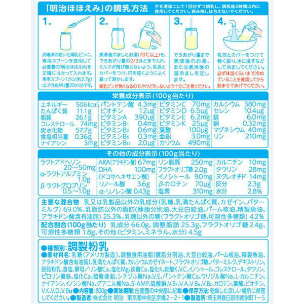 Детская смесь Meiji Hohoemi от 0 до 1 , 800 гр