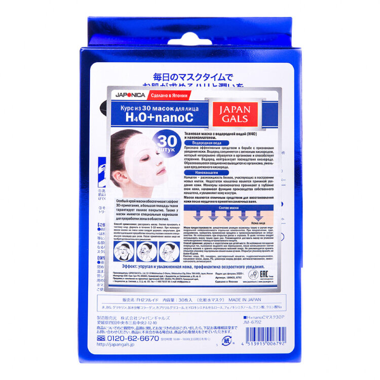 Japan Gals "Водородная вода и Коллаген" маска , 30 шт