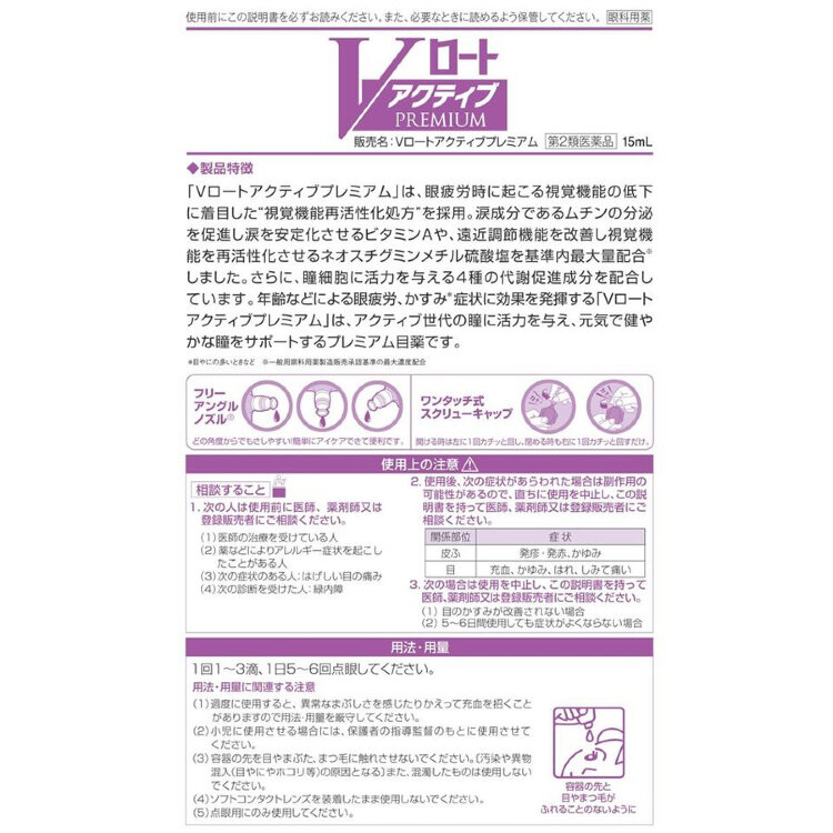 Rohto V Premium Active Антивозрастные капли 15 мл