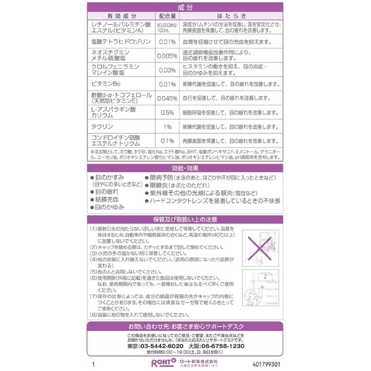 Rohto V Premium Active Антивозрастные капли 15 мл