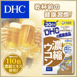 DHC | куркума | 30 дней