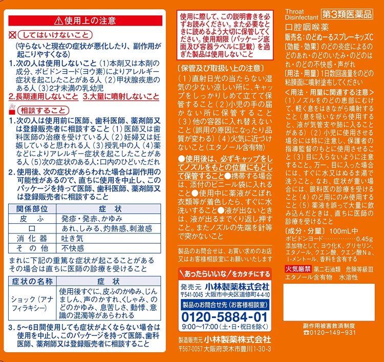 KOBAYASHI спрей для горла ,вкус клубники