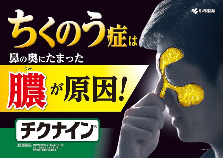 Kobayashi Chikunain Granule растительный комплекс от насморка в таблетках