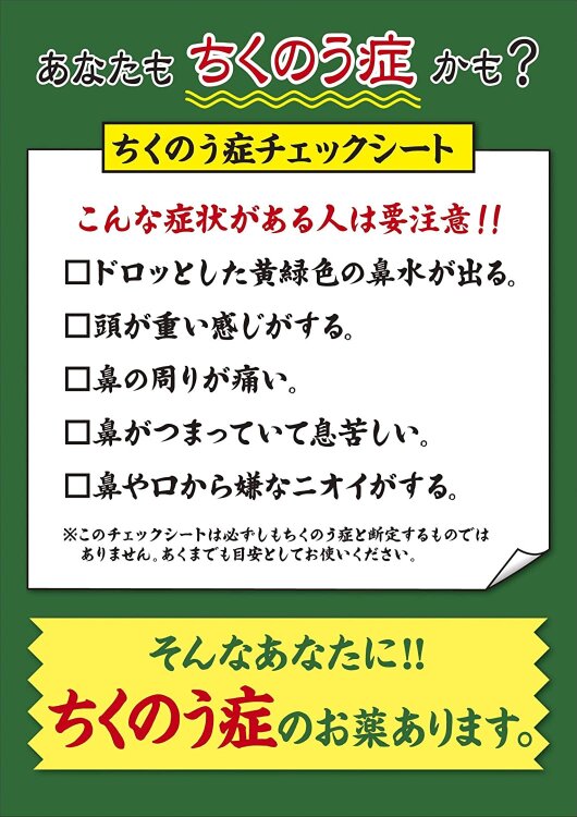 Kobayashi Chikunain Granule растительный комплекс от насморка в таблетках