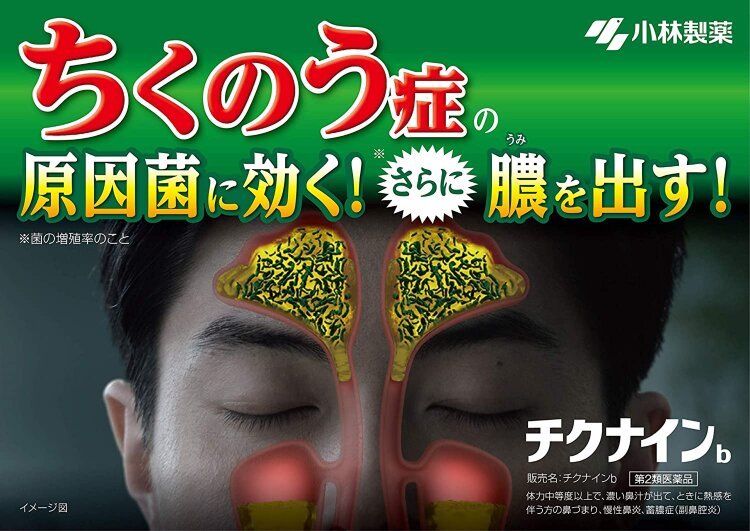 Kobayashi Chikunain Granule растительный комплекс от насморка в таблетках