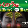 KOBAYASHI | CHIKUNAIN GRANULE | растительный комплекс от насморка в таблетках