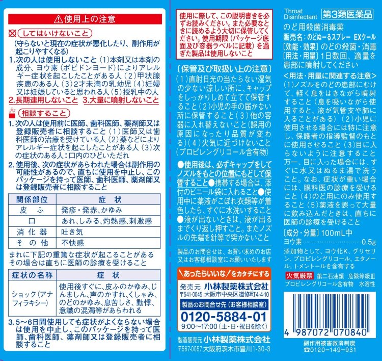 KOBAYASHI Спрей при боли в горле, 15 мл