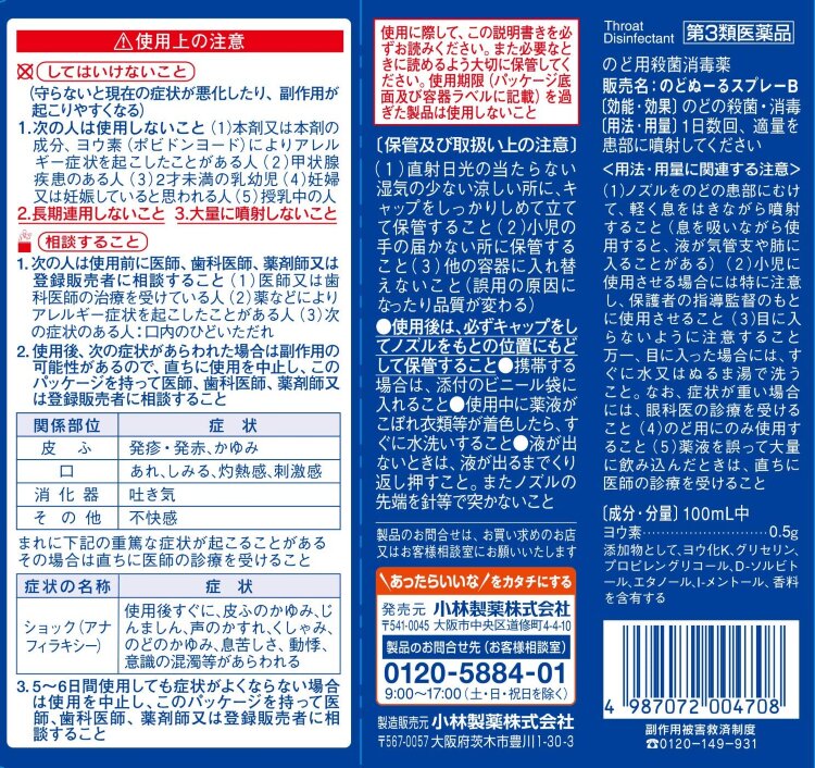 Спрей для горла Kobayashi для взрослых и детей от 2 лет