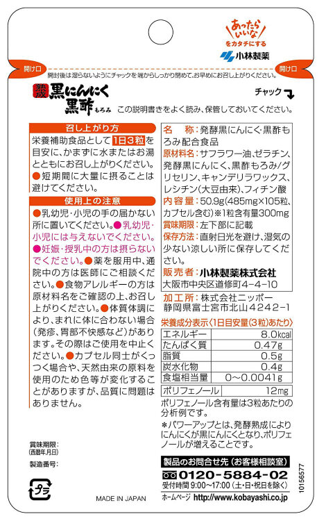 KOBAYASHI/ Чёрный чеснок и чёрный уксус,курс 35 дней