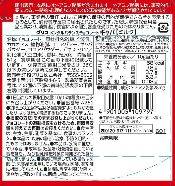 Glico Gaba молочный шоколад с GABA от стресса и для мозговой деятельности