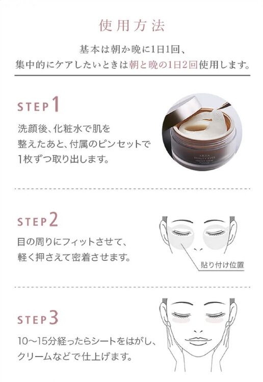  AXXZIA Beauty Eyes Essence Sheet Premium / Патчи для глаз с лифтинг эффектом